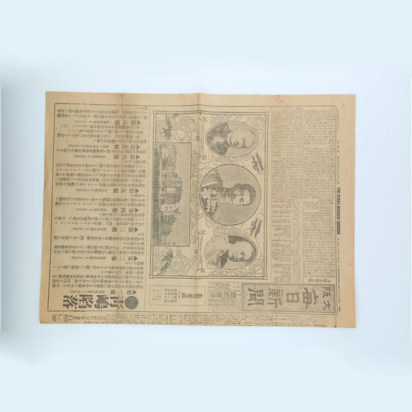 32、1914年11月8日，日本发行的《大阪每日新闻报》.JPG